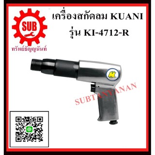 KUANI  เครื่องสกัดลม ตัวยาว เครื่องสกัดลม ช่วงชัก 3-5/8 "  KI-4712-R K I-4712-R KI -4712-R KI- 4712-R  K I  - 4 7 1 2 -