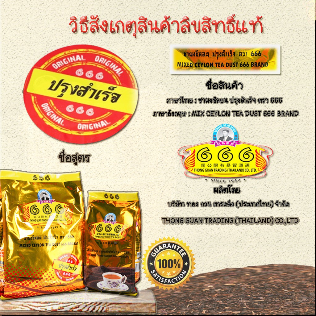 (666ทอง) 666 ของแท้ ผงชาซีลอน ปรุงสำเร็จ ถุงสีทอง ตรา 666 ต้นตำหรับชา ...