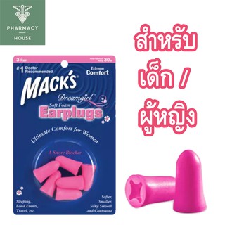 Macks dreamgirl 3 คู่ ที่อุดหู โฟมอุดหู (สีชมพู)