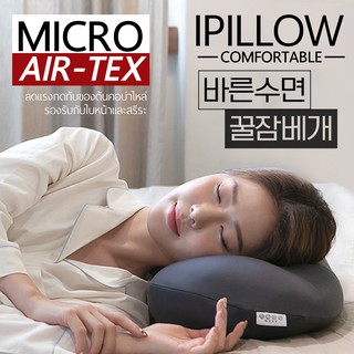 Original IPILLOW 3D micro-airtex หมอน เพื่อสุขภาพ หมอนหลับลึก หมอนนอนสบาย หมอนมหัศจรรย์ พร้อมส่ง