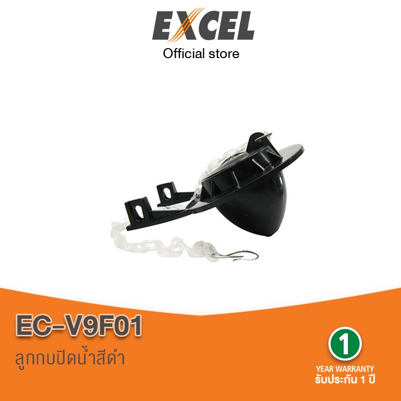 อะไหล่สุขภัณฑ์ ลูกกบปิดน้ำ สีดำ Excel EC-V9F01 เปิด-ปิดน้ำได้สนิท อะไหล่ชักโครก