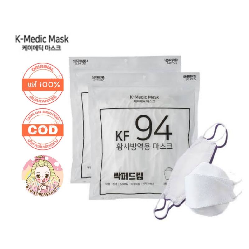 ของแท้/เก็บปลายทาง/พร้อมส่ง KF94 หน้ากากอนามัย K-MEDIC MASK  (บรรจุ 1 ซอง/50 ชิ้น) Made in korea