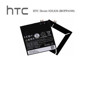 แบตเตอรี่ HTC Desire 820,826 (BOPF6100)