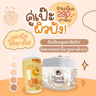 ครีมปรุงยาแบรนด์สบู่ลับ Maysio