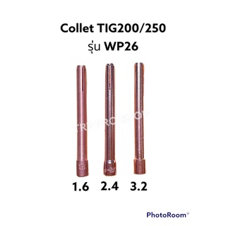 อะไหล่ Collet คอลเลท ปืนเชื่อมติ๊กอาร์กอน รุ่นWP26 สำหรับตู้TIG200/250