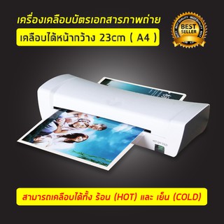 (สินค้ามีพร้อมส่ง) M เครื่องเคลือบบัตรA4 กระดาษ Laminator เคลือบเอกสาร ส่งจากไทย 1-3วันได้รับของ