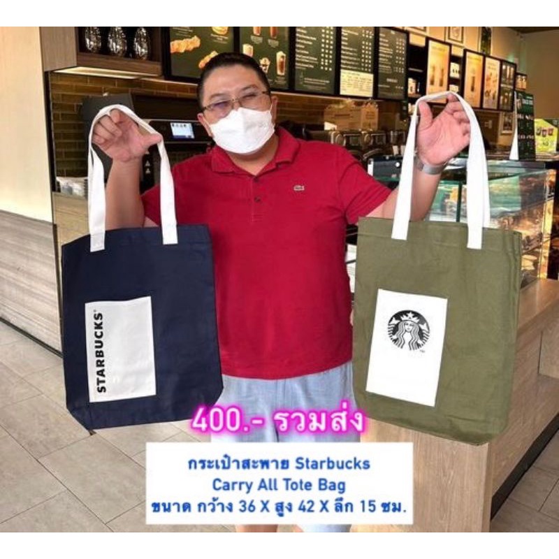 กระเป๋าสะพาย Starbucks Carry All Tote Bag