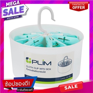 กิ๊บหนีบผ้า พร้อมกล่องใส่ PLIM สีขาว/ฟ้า แพ็ค 24 ชิ้น กิ๊บหนีบผ้า CLOTH CLIP WITH BOX (1x24) PLIM WHITE/BLUE อุปกรณ์ตากผ