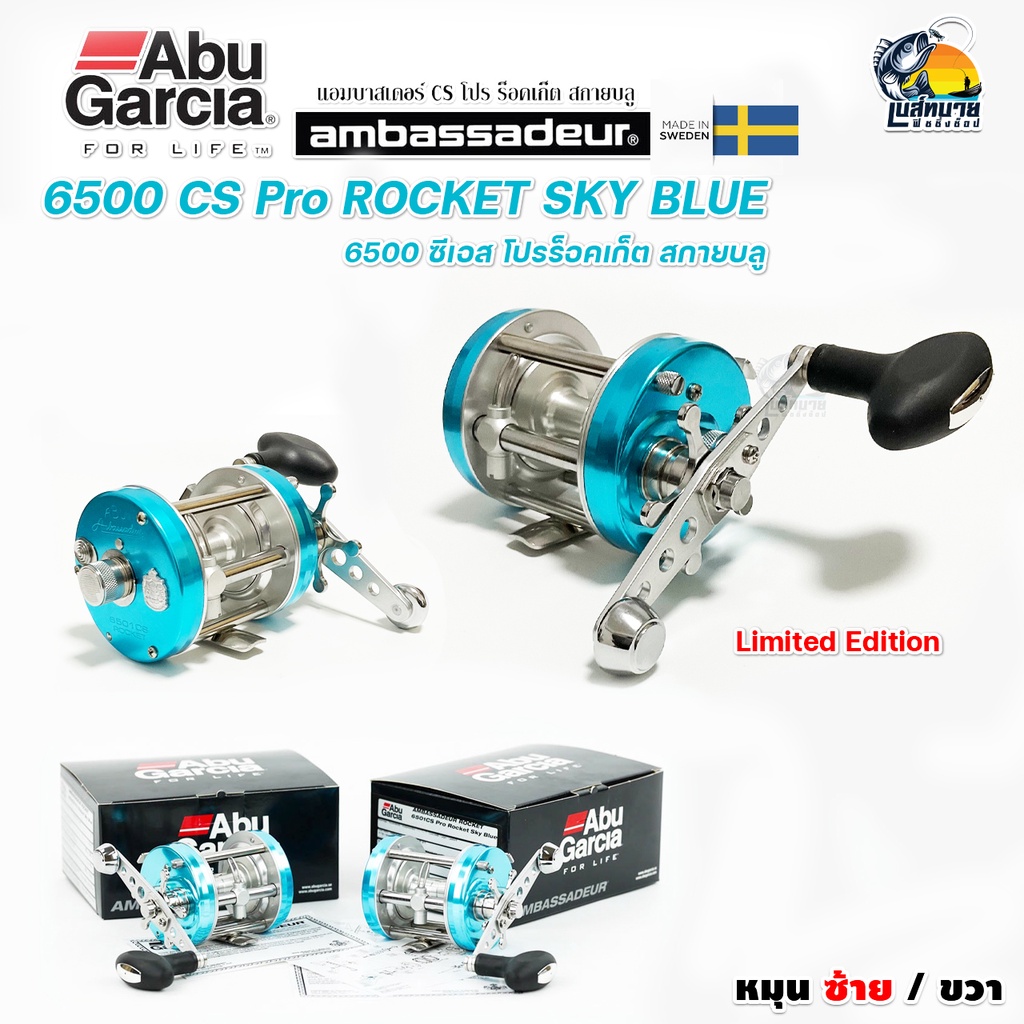 { NEW 2022 แท้มีใบรับประกัน } รอกเบทคลาสติ้ง Abu Garcia ambassadeur 6500 CS Pro ROCKET SKY BLUE ( หม