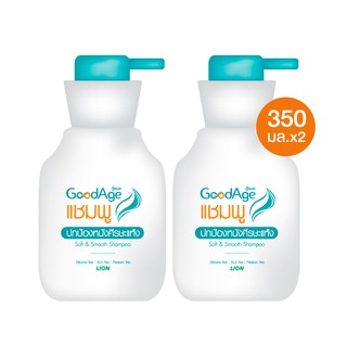 GoodAge แชมพู สูตรอ่อนโยน กู๊ดเอจ Soft &amp; Smooth สำหรับผมแห้ง 350 มล. 2 ชิ้น