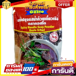 ผงทำน้ำก๋วยเตี๋ยวเรือ กอสโต Gosto Spicy Noodle Soup Powder 208g