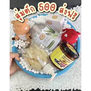 สุ่มตักสวย 500 ส่งฟรี🎁🎉