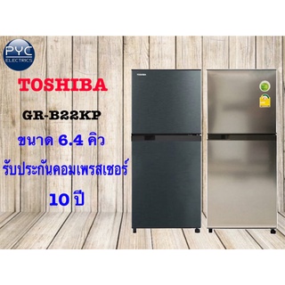 ตู้เย็น TOSHIBA  2 ประตู รุ่น GR-B22KPSS  ขนาด 6.4 Q