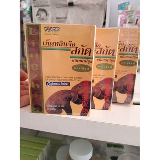 หลินจือสกัดแคปซูล หลับง่าย ผ่อนคลาย 100 มก. 20 แคปซูล