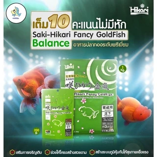 Saki-Hikari Fancy Goldfish Balance ซากิ-ฮิคาริ อาหารปลาทอง อาหารปลาทองเม็ดจม ซากิเม็ดจม สูตรมาตรฐาน