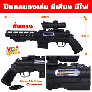 🔫METOYS ปืนของเล่น ปืนลูกซอง ลำกล้องคู่ สั่นได้ มีเสียง มีไฟ ปืนของเล่น มีของเล่น 850