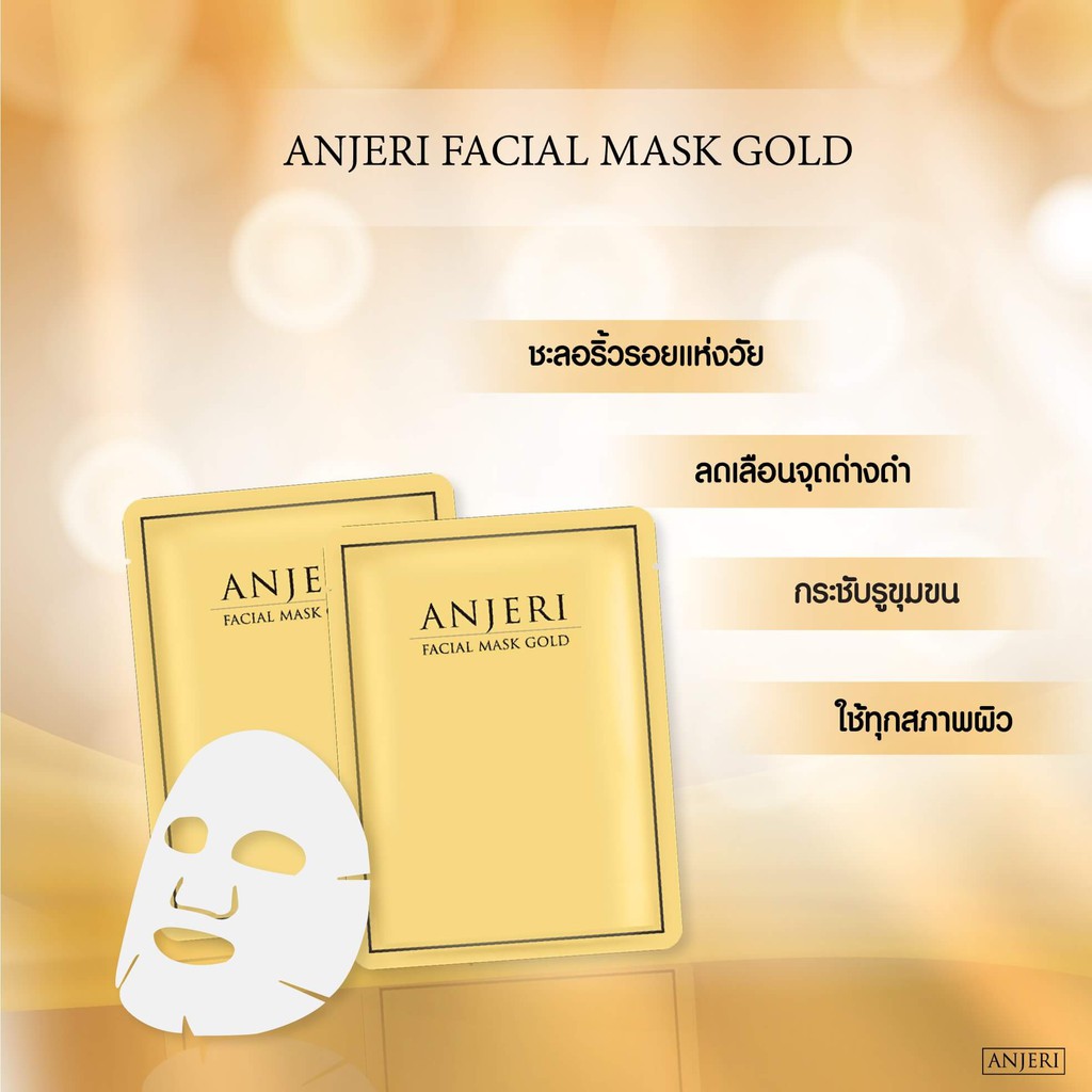 Anjeri มาส์กหน้า Anjeri Facial Mask ((1กล่อง)) gold สีทอง แผ่นมาส์กหน้า มาส์กสีทอง สูตรผิวขาว แท้ 💯%