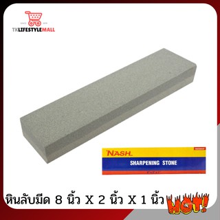 หินลับมีด ทีลับมีด SHARPENING STONE NASH 8 นิ้ว X 2 นิ้ว X 1 นิ้ว