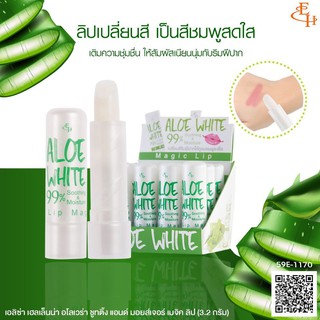 เอลิซ่า เฮลเล็นน่า Aloe white 99% ลิปเปลี่ยนสี เปลี่ยนปากคล้ำเป็นปากอมชมพู