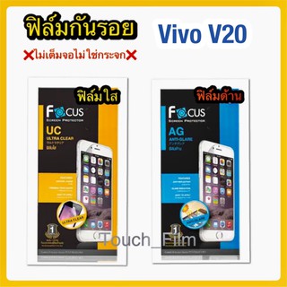 ฟิล์มใส/ด้าน❌Vivo V20❌ไม่เต็มจอ❌ยี่ห้อโฟกัสติดแล้วเหลือขอบฝั่งละนิด สามารถใส่เคสหนาๆ ได้❌