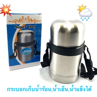 กระบอกเก็บน้ำร้อน,น้ำเย็น,น้ำแข็งรุ่นSuper Chef0.5L