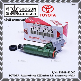 (ราคา /1 ชิ้น)หัวฉีดใหม่แท้ พร้อมเทส TOYOTA  Altis หน้าหมู 1ZZ เครื่อง 1.8 แถมยางรองหัวฉีด 200บาท/ชุด+แถมปลั๊กหัวฉีดใหม่