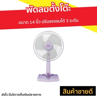 พัดลมตั้งโต๊ะ Hatari ขนาด 14 นิ้ว ปรับแรงลมได้ 3 ระดับ He-t14m3 - พัดลม box fan พัดลมเล็กๆ พัดลม พัดลมพกพา พัดลมเล็ก