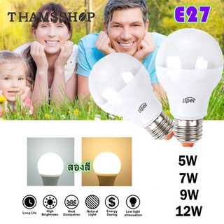 หลอดไฟ led E27 5W/7W/9W/12W หลอดไฟแอลอีดี หลอดไฟled หลอดประหยัดไฟ yoimono112