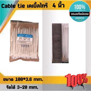 สายรัด CABLE TIE เคเบิ้ลไทร์ 4นิ้ว เหมาะสำหรับนำไปใช้งานต่าง ๆ อาทิเช่น เคเบิ้ลไทร์ใช้รัดสายไฟ, สายแลน (LAN), สายโทรศ