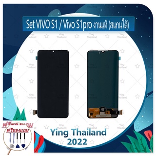 Set Vivo S1 / S1pro (สแกนได้ค่ะ ) (แถมฟรีชุดซ่อม) อะไหล่จอชุด หน้าจอพร้อมทัสกรีน LCD Display Touch Screen อะไหล่มือถือ