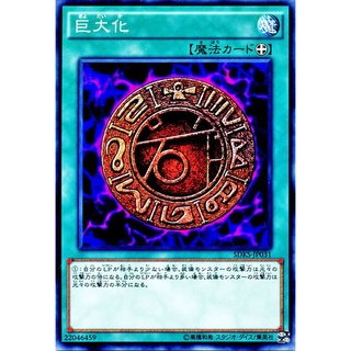 SDKS SDKS-JP031JP Megamorph Seto Kaiba Structure Common JP SDKS-JP031 0807100208165