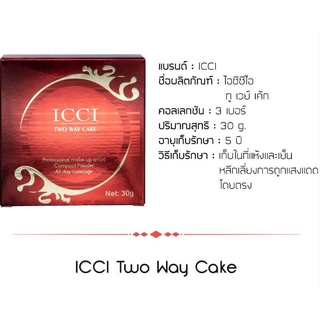 ⚡FLASH SALE⚡♡พร้อมส่ง NO.1921 ICCI TWO WAY CAKE PROFESSIONAL MAKE-UP