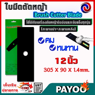 🔥ลด 50% ใส่โค้ด INC8LZ3🔥 ใบมีดตัดหญ้า ขนาด 12 นิ้ว แบบปังตอ หนา 1.4 มิล