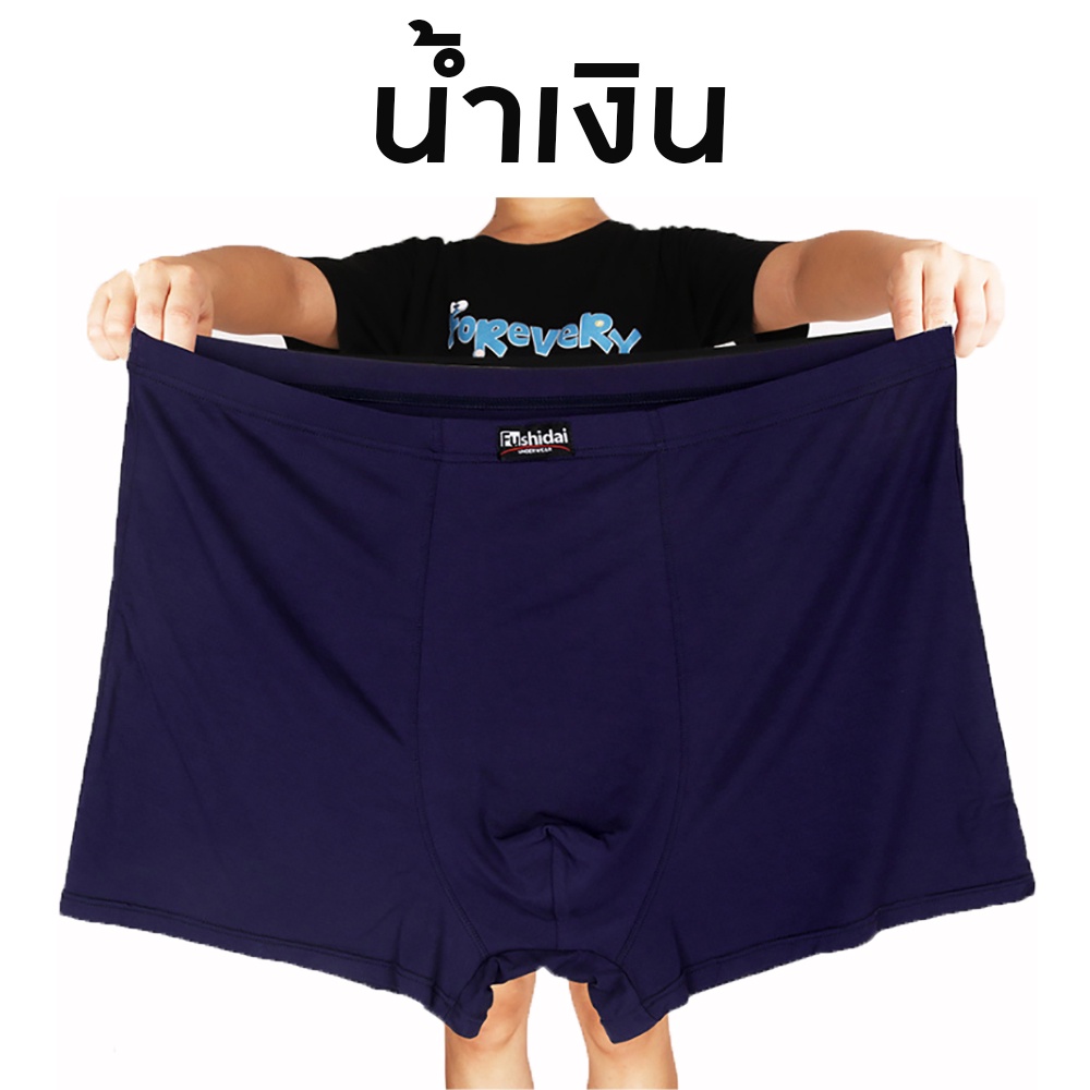 กางเกงในชายไซส์ใหญ่ 5XL-13XL ผ้าโมดาล เนื้อนิ่ม ยืดได้เยอะ ใส่สบาย ระบายอากาศดี