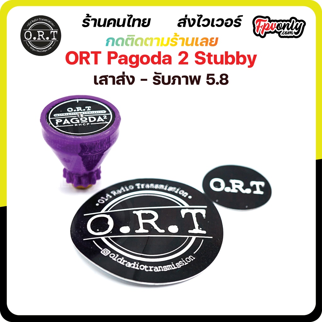 ORT Pagoda 2 Stubby เสารับส่งภาพ FPV racing Drone Antenna