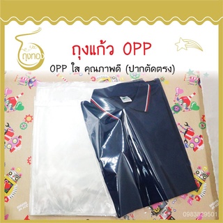 ถุงแก้ว OPP 1 กิโลกรัม มีเป็น 100 ขนาด  ปากตัดตรง  หนา 40-50 ไมครอน สามารถใส่ของได้หลากหลาย oXE7