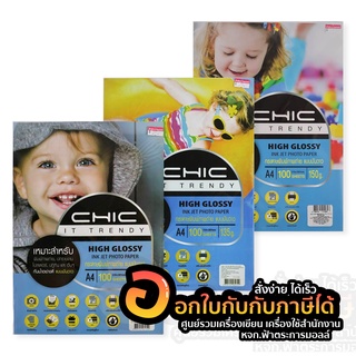 กระดาษโฟโต้ CHIC กระดาษโฟโต้กันน้ำ A4 120,135,150g. 100 แผ่น แบบมันวาวด้านเดียว CHIC Photo Inkjet High Glossy Paper