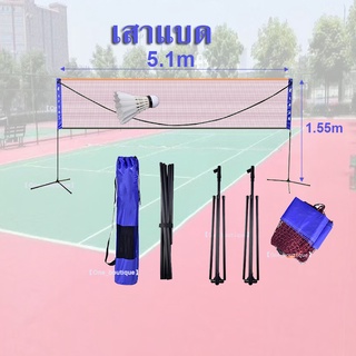 5.1M Regail portable folding badminton net rack tennis net rack universal adjustable เน็ตแบตมินตัน เน็ตพกพา