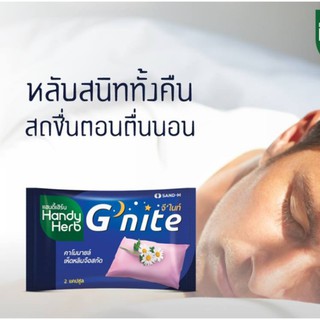 Handy Herb G nite อาหารเสริมช่วยในการนอนหลับ แบ่งขาย 12 ซอง / 24 ซอง [1 กล่อง] [26761]