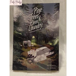 (มือ 2 --&gt; สภาพ 80-95%) Pine Trees &amp; elean Laundry น้ำค้างกลางป่าสน **ไม่มีที่คั่นและโปสการ์ด**