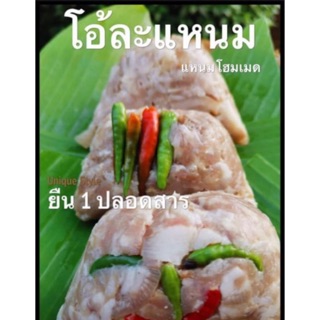 แหนมหนังหมู (สูตรโบราณ ของเชียงใหม่) ขนาด 500 กรัม (แบ่งเป็นถุงละ 250 กรัม 2 ถุง)