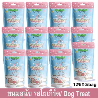 ขนมสุนัข PRAMA Stick ขนมสุนัขเล็ก ขนมสุนัขใหญ่ ขนมสุนัขขัดฟัน ขนมสุนัขแท่ง พลาม่า รสโยเกิร์ตผสมจุลินทรีย์ 60กรัม[x12]