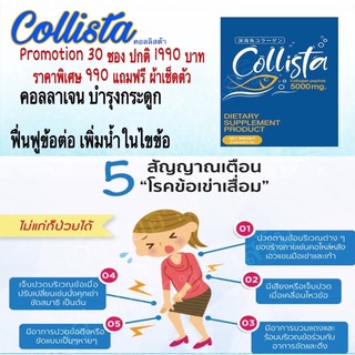 (ส่งฟรี)คอลลาเจน collagen Collista บำรุงข้อเข่า บำรุงกระดูก โรคข้อเข่าเสื่อม เพิ่มน้ำในไขข้อ collagen 5000 mg