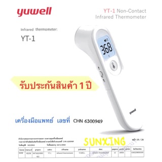 🔥พร้อมส่งทันที🔥ขายดีที่สุด🥰ประกันไทย 1 ปี🌡เครื่องวัดไข้ดิจิตอล ❤️Yuwell🚑 ประกัน 1 ปี 🌡