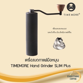 ⚡TIMEMORE Hand Grinder SLIM Plus เครื่องบดกาแฟมือหมุน