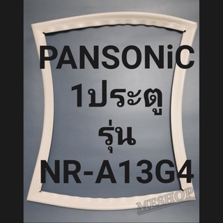 ขอบยางตู้เย็นPANASONiC1ประตูรุ่นNR-A13G4พานาโชนิค