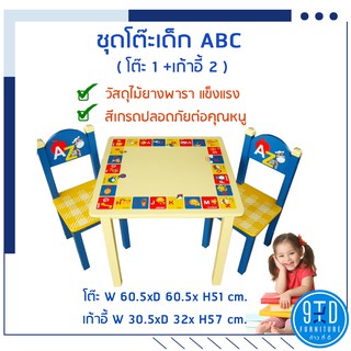 โต๊ะเด็กพร้อมเก้าอี้ ABC ไม้ยางพารา สีปลอดภัย ##ออกใบกำกับภาษีได้##