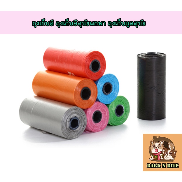 BN-027 ถุงเก็บอึสัตว์เลี้ยง (สำหรับสุนัขและแมว) – แบบไม่มีลาย คละสี