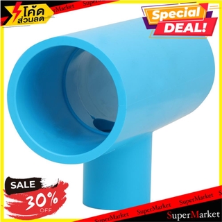 ✨นาทีทอง✨ ข้อต่อสามทางลด-หนา SCG 2 นิ้วx1 นิ้ว สีฟ้า ข้อต่อ REDUCING FAUCET TEE SOCKET PVC SCG 2"X1" LIGHT BLUE