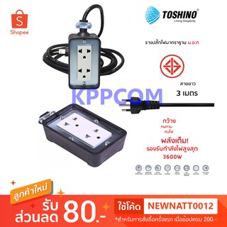 ปลั๊กไฟ Toshino 2 ช่อง 3 เมตร รุ่น TR315T-3M รับไฟได้ 16A 3600W